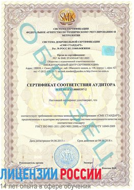Образец сертификата соответствия аудитора №ST.RU.EXP.00005397-2 Серпухов Сертификат ISO/TS 16949